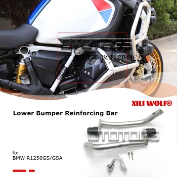 Для мотоцикла BMW R1250GSA ADV Усиленная Планка Из нержавеющей Стали Для Оригинального Нижнего Ограждения Удлинительного Бампера Топливного бака R1250 GSA