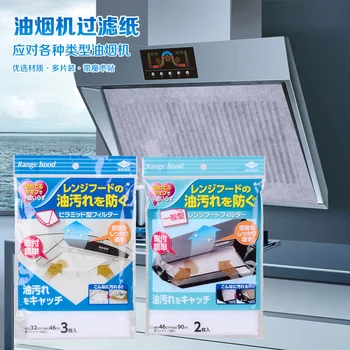 Одноразовая маслостойкая пленка, квадратная термостойкая маслопоглощающая бумага для сетчатого фильтра вытяжки кухонной плиты, Япония